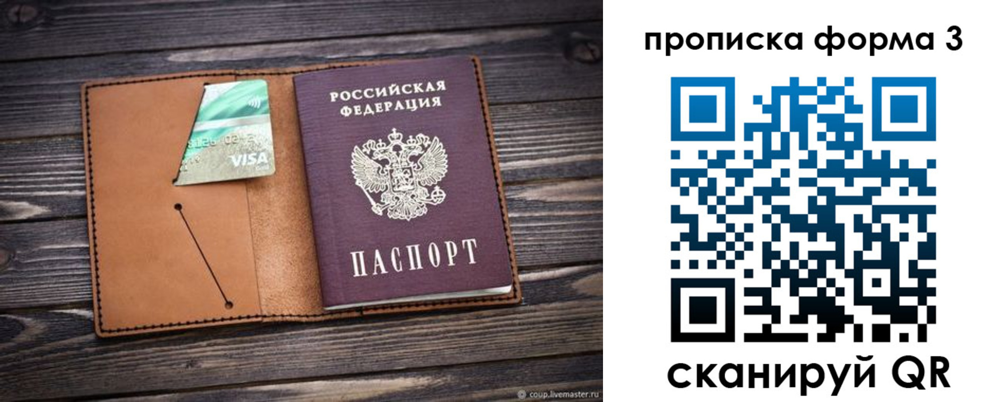 прописка паспорт в Долинске