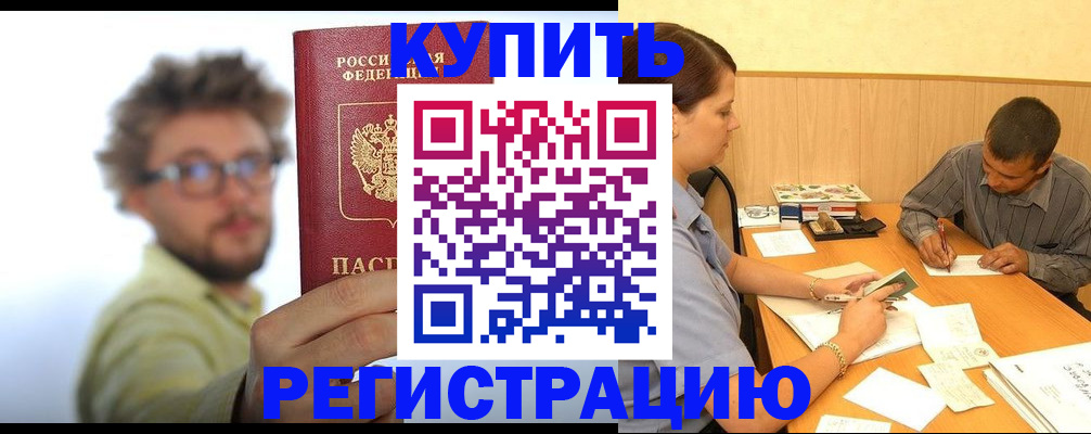прописка ребенка в Долинске