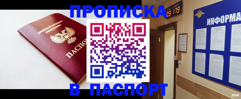 прописка от собственника в Долинске