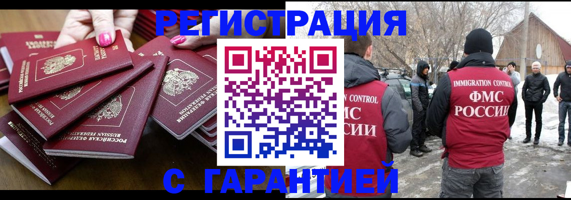 купить прописку в Долинске